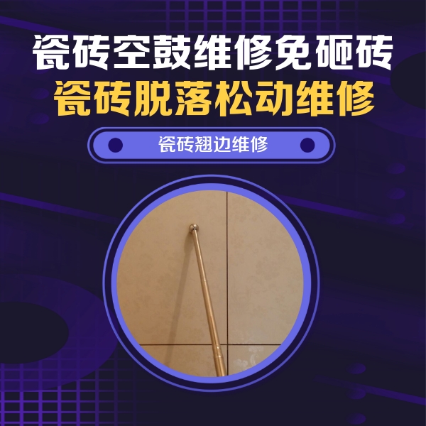 河南瓷砖空鼓维修公司分享瓷砖胶的施工厚度对瓷砖空鼓有哪些影响