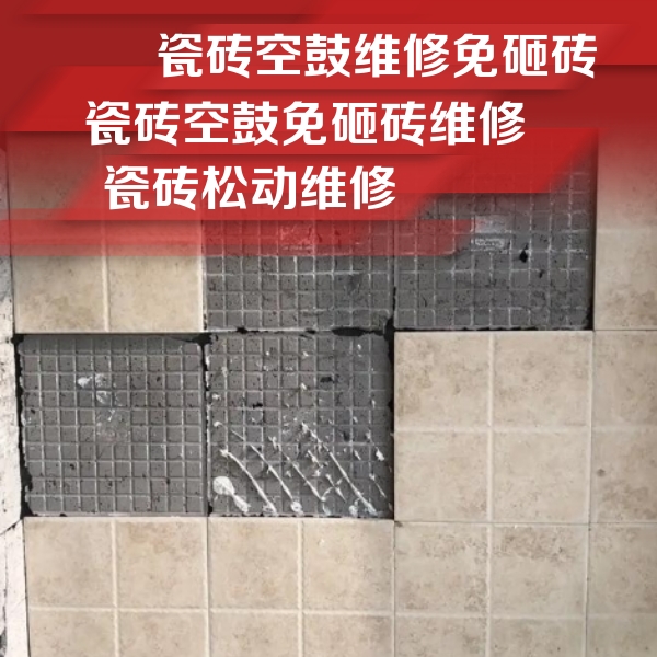 河南瓷砖空鼓维修公司分享地砖空鼓维修的知识