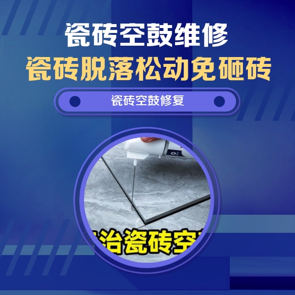 河南瓷砖空鼓维修公司分享卫生间瓷砖翘边维修的方法